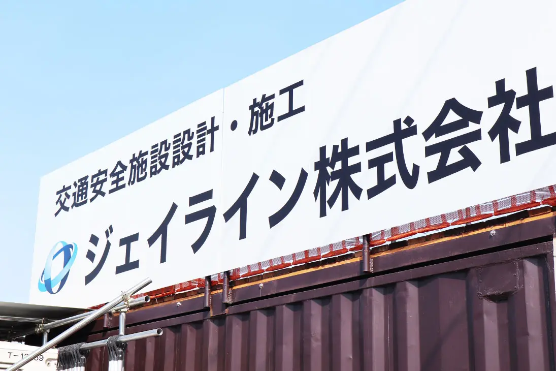 集合場所（資材置場）